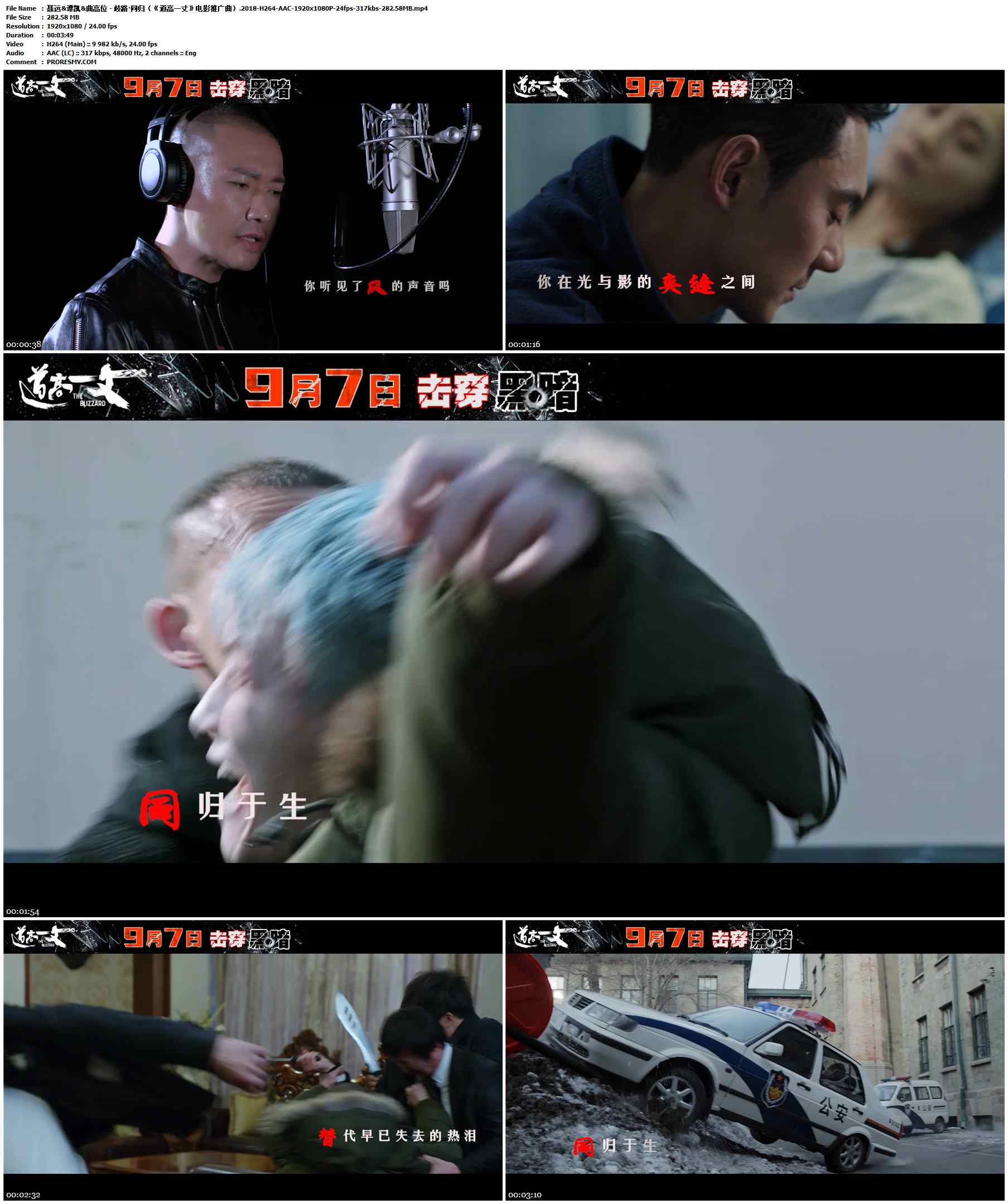 聂远&谭凯&曲高位 - 歧路·同归（《道高一丈》电影推广曲）.2018-H264-AAC-1920x1080P-24fps-317kbs-282.58MB官方MV_高清MV